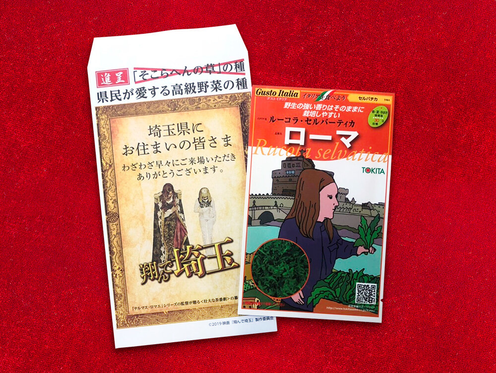 埼玉県内限定入場者プレゼント配布決定！！